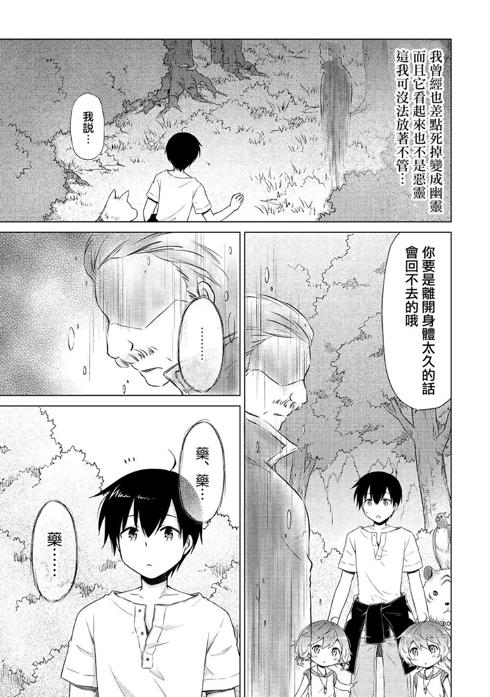 《异世界悠闲纪行～边养娃边当冒险者～》漫画最新章节第19话免费下拉式在线观看章节第【3】张图片