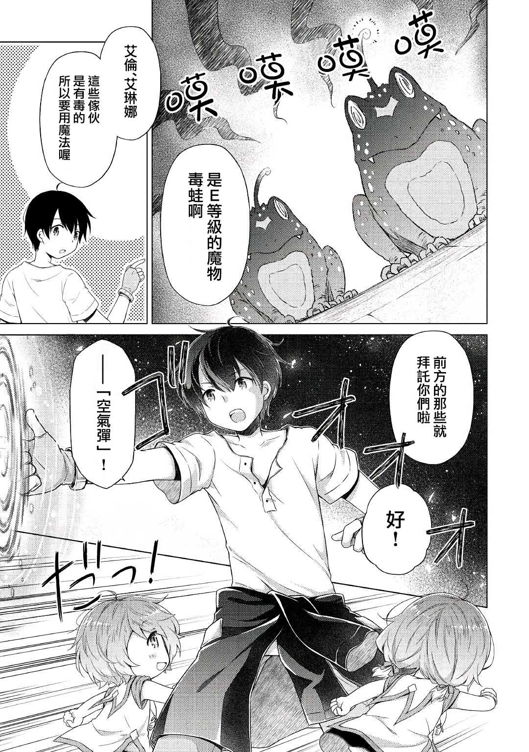 《异世界悠闲纪行～边养娃边当冒险者～》漫画最新章节第24话免费下拉式在线观看章节第【17】张图片