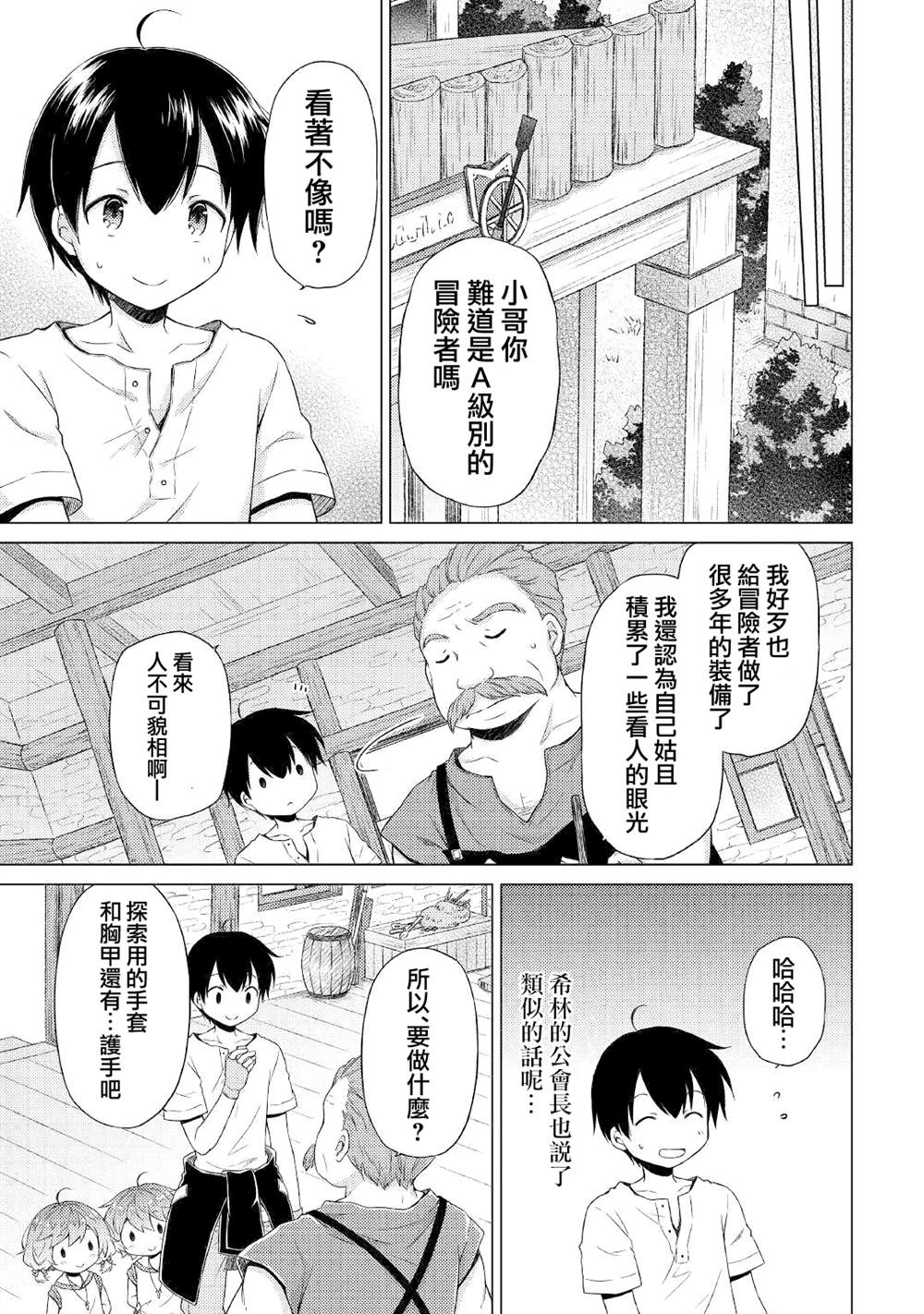 《异世界悠闲纪行～边养娃边当冒险者～》漫画最新章节第27话免费下拉式在线观看章节第【19】张图片