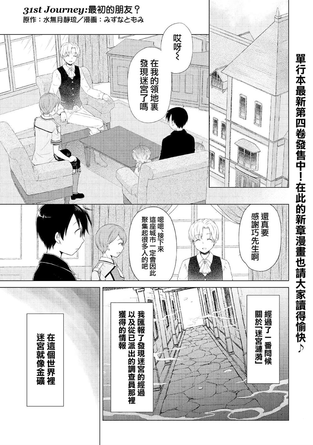 《异世界悠闲纪行～边养娃边当冒险者～》漫画最新章节第31话免费下拉式在线观看章节第【1】张图片