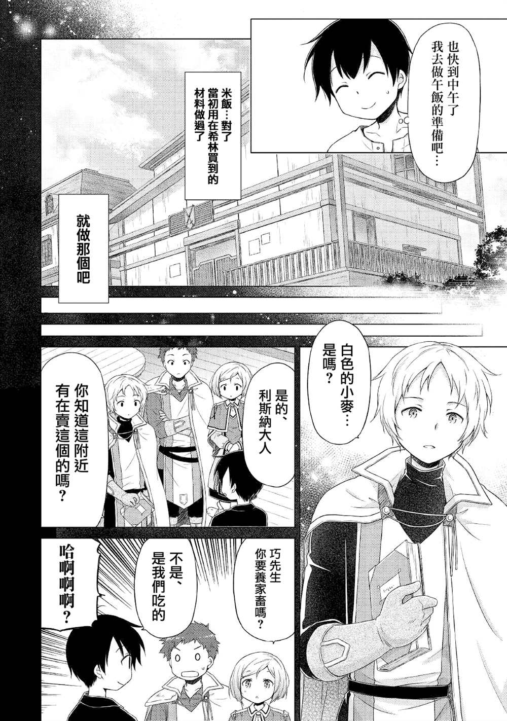 《异世界悠闲纪行～边养娃边当冒险者～》漫画最新章节第29话免费下拉式在线观看章节第【6】张图片