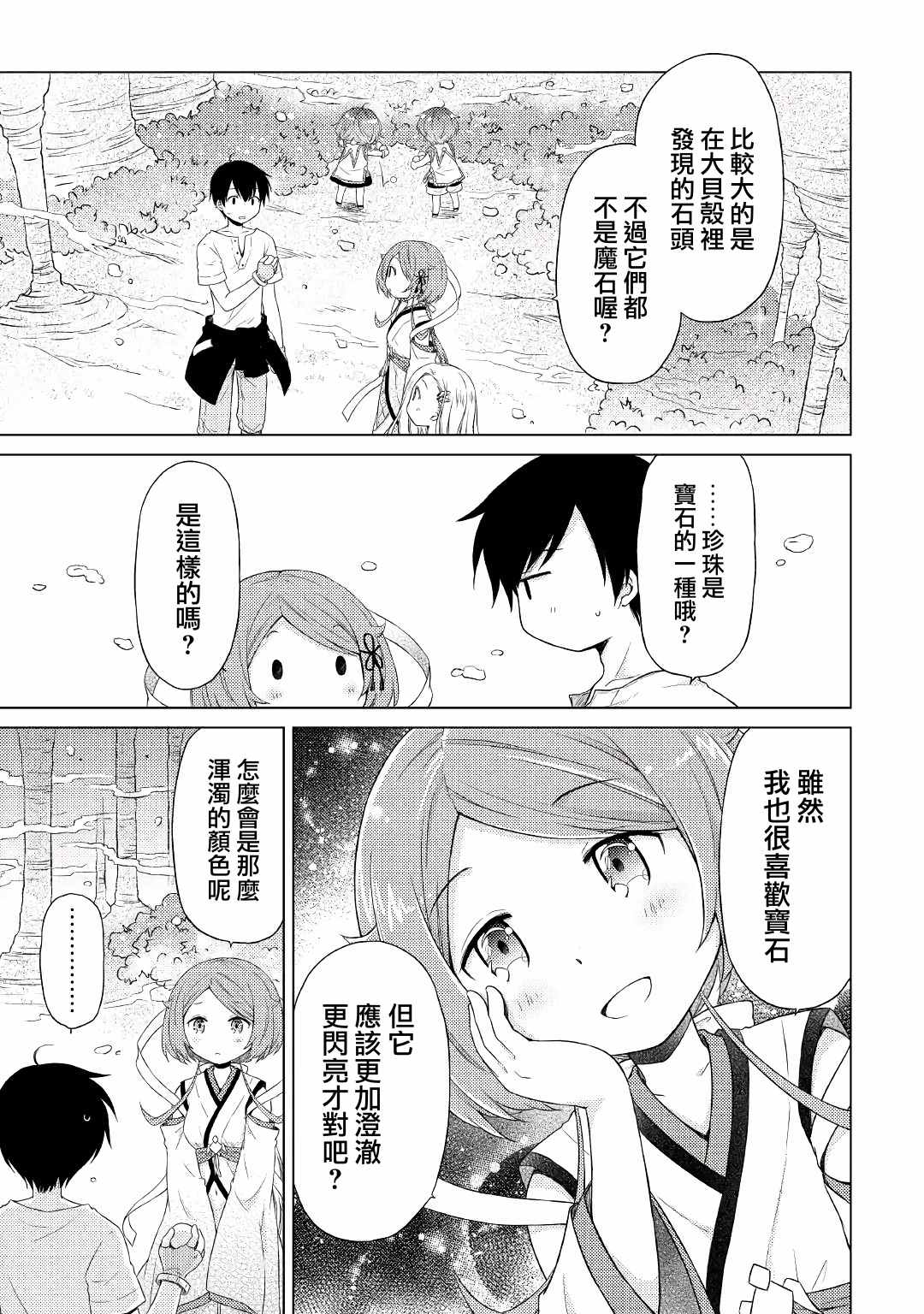 《异世界悠闲纪行～边养娃边当冒险者～》漫画最新章节第22话免费下拉式在线观看章节第【3】张图片