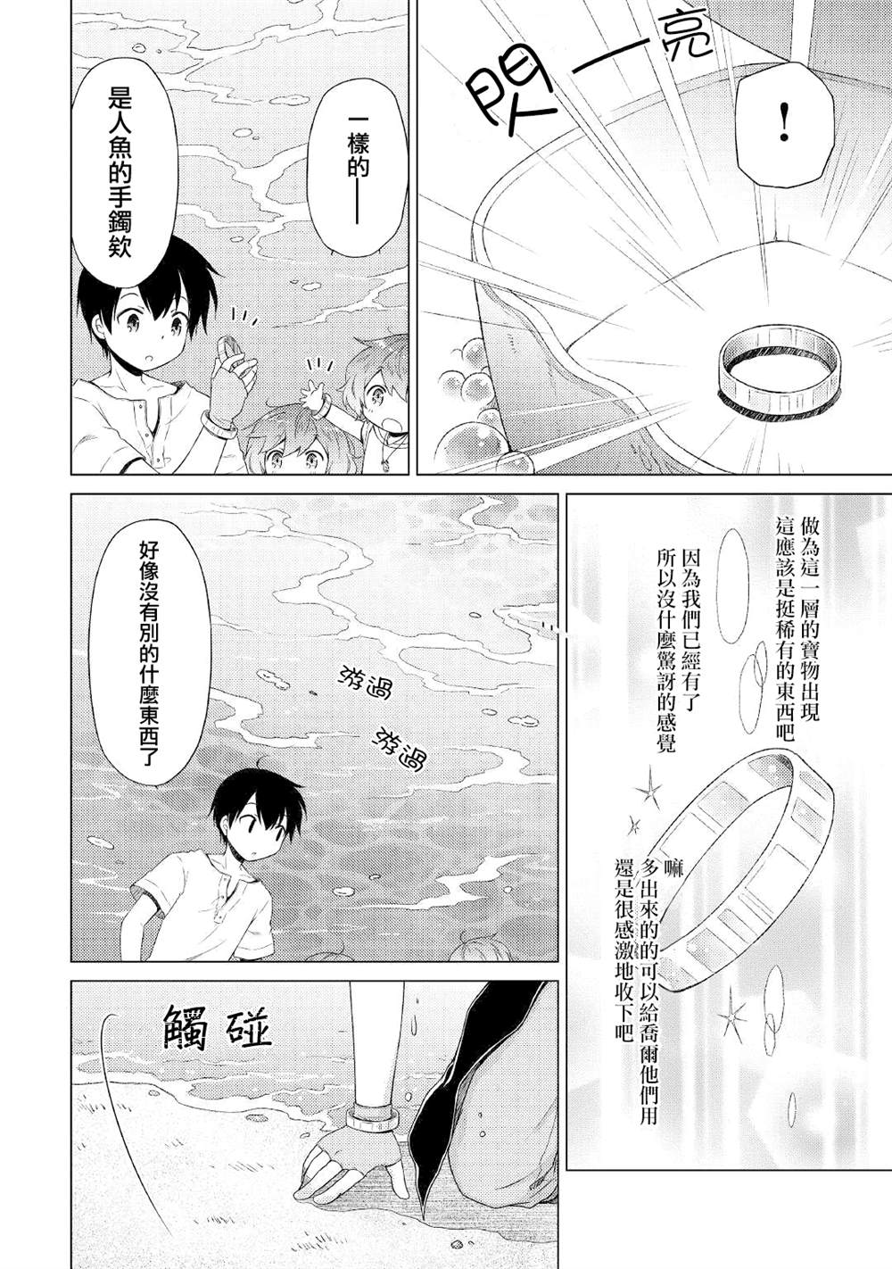 《异世界悠闲纪行～边养娃边当冒险者～》漫画最新章节第26话免费下拉式在线观看章节第【14】张图片