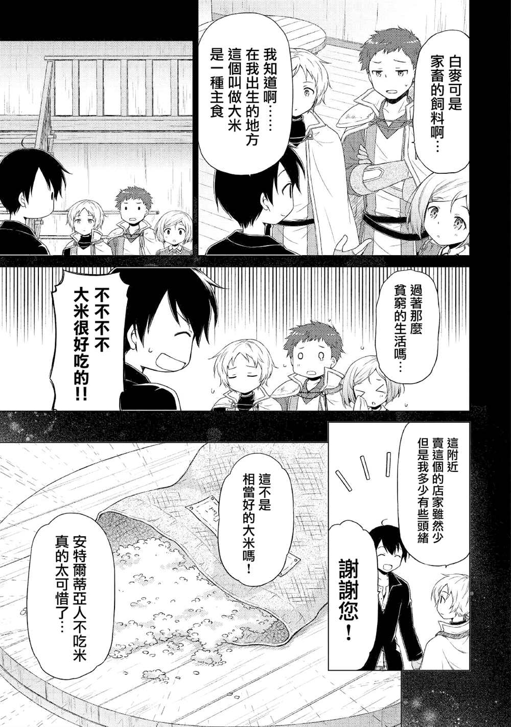 《异世界悠闲纪行～边养娃边当冒险者～》漫画最新章节第29话免费下拉式在线观看章节第【7】张图片