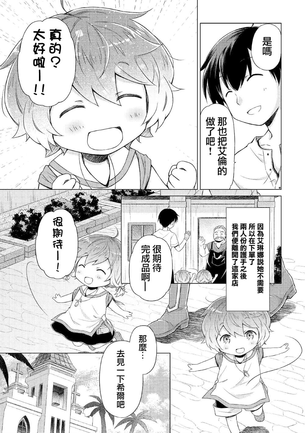 《异世界悠闲纪行～边养娃边当冒险者～》漫画最新章节第27话免费下拉式在线观看章节第【21】张图片