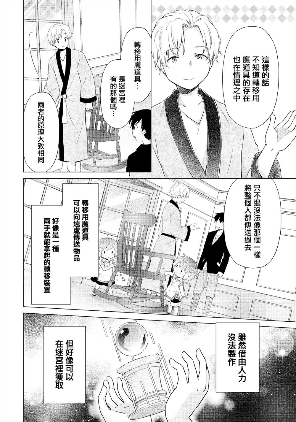 《异世界悠闲纪行～边养娃边当冒险者～》漫画最新章节第32话免费下拉式在线观看章节第【14】张图片