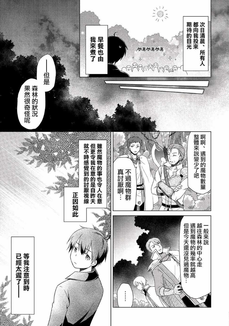 《异世界悠闲纪行～边养娃边当冒险者～》漫画最新章节第10话免费下拉式在线观看章节第【22】张图片