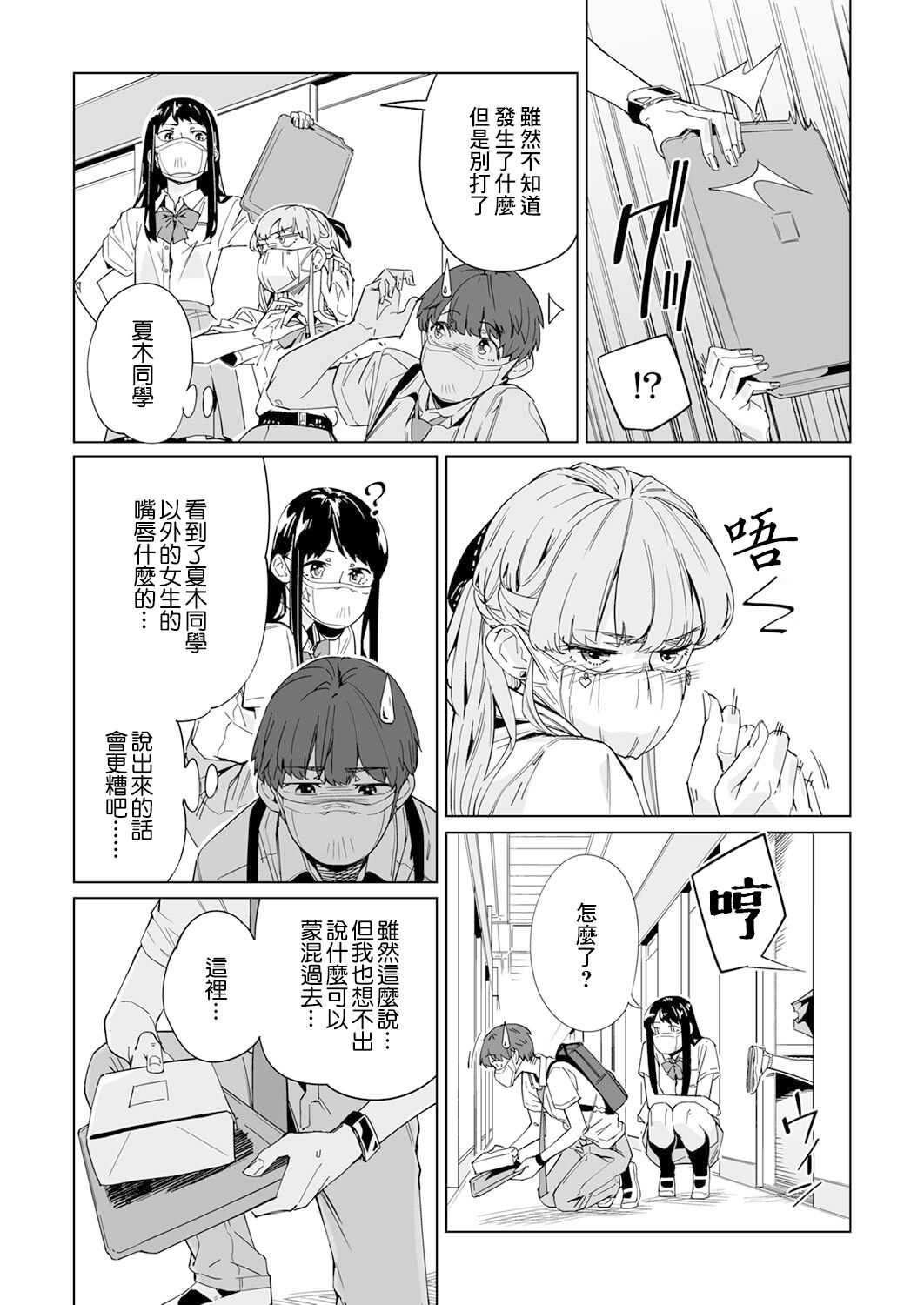 《你和我的嘴唇》漫画最新章节第4话免费下拉式在线观看章节第【18】张图片