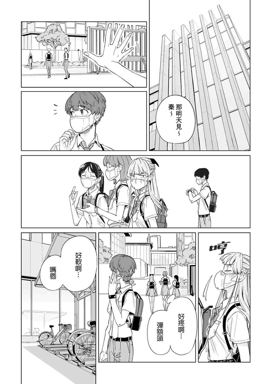 《你和我的嘴唇》漫画最新章节第6话免费下拉式在线观看章节第【21】张图片