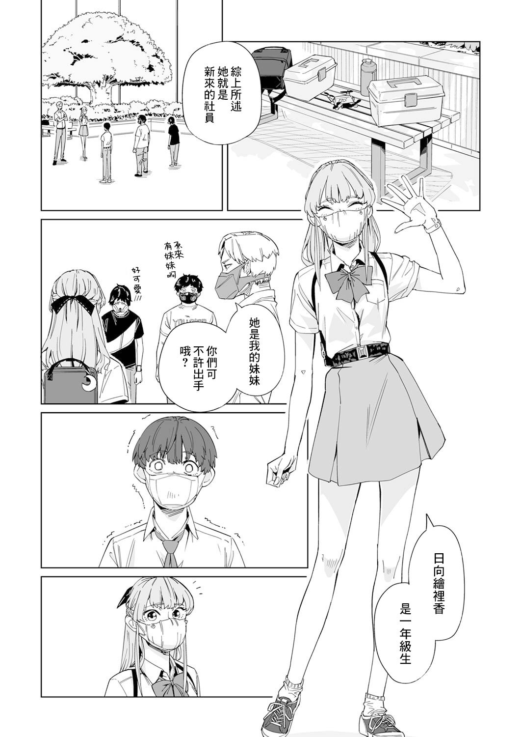 《你和我的嘴唇》漫画最新章节第4话免费下拉式在线观看章节第【20】张图片