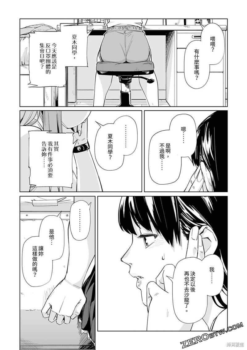 《你和我的嘴唇》漫画最新章节第21话免费下拉式在线观看章节第【23】张图片