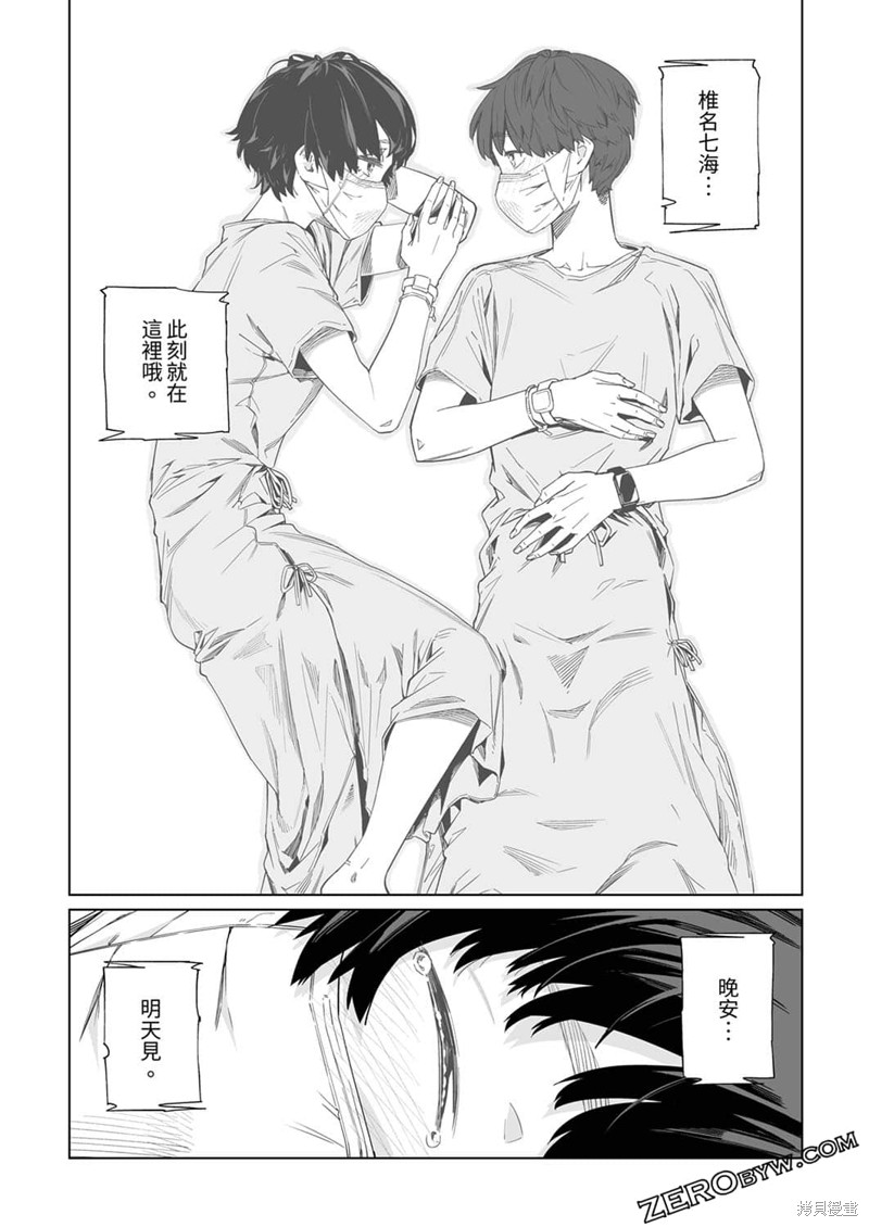 《你和我的嘴唇》漫画最新章节第8话免费下拉式在线观看章节第【25】张图片