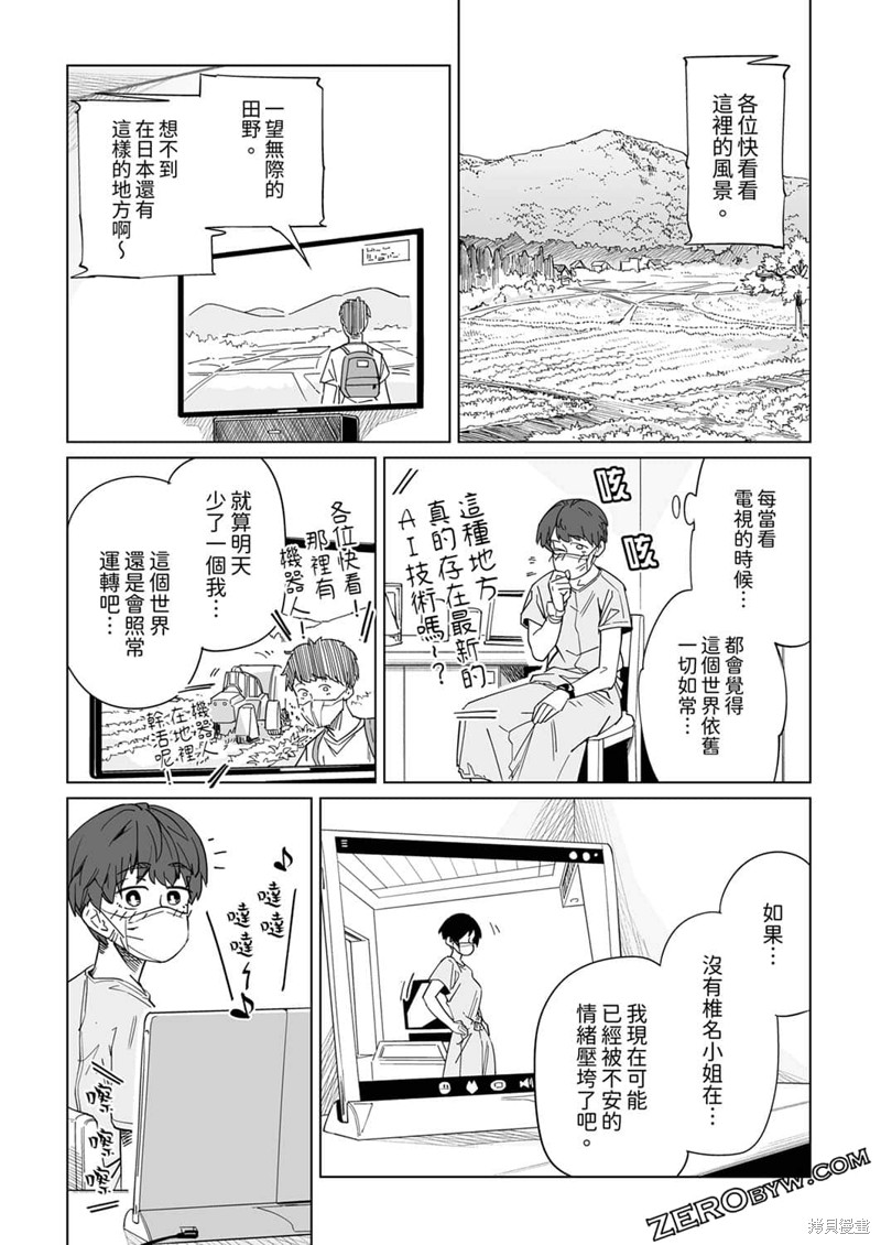 《你和我的嘴唇》漫画最新章节第9话免费下拉式在线观看章节第【11】张图片