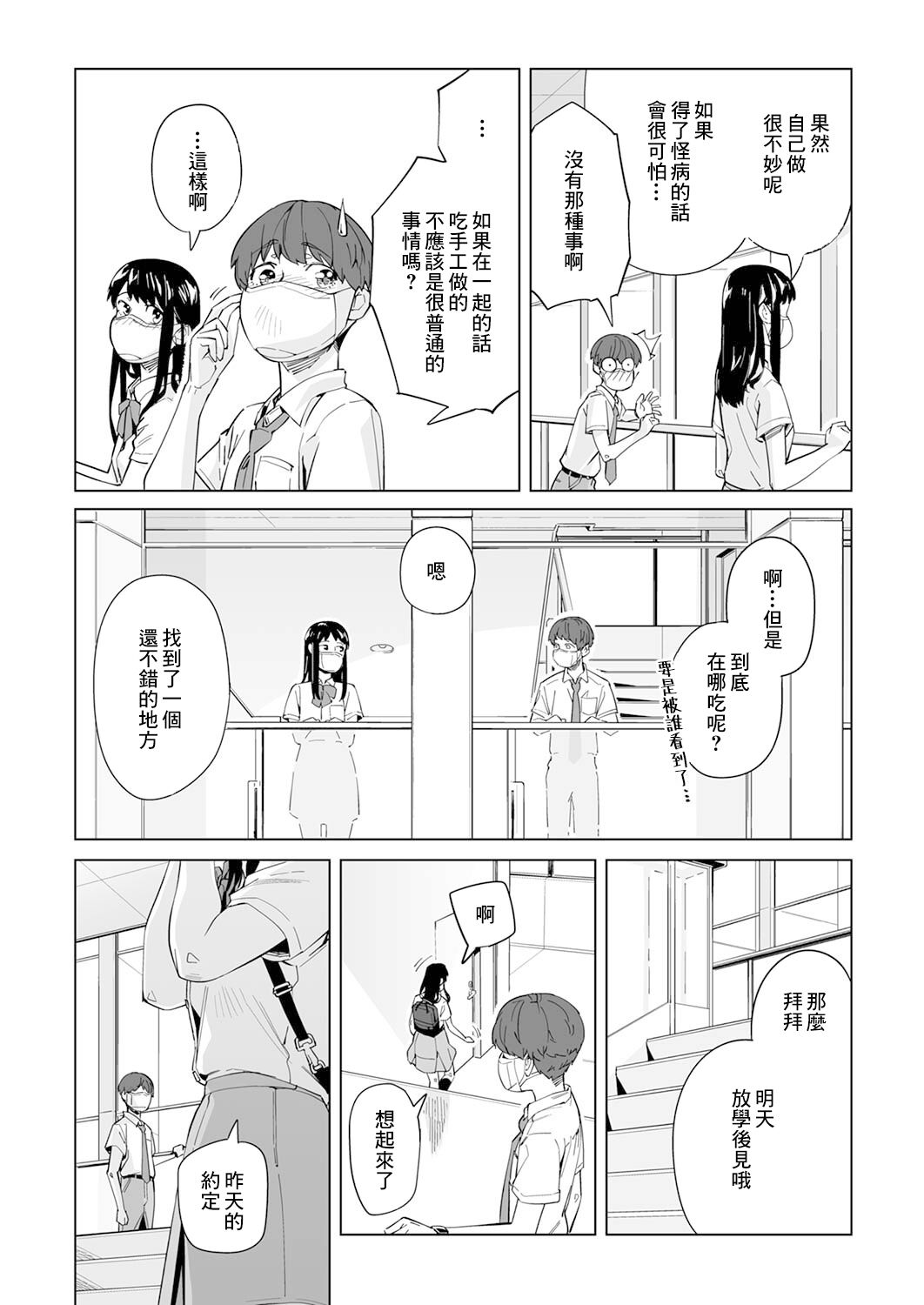 《你和我的嘴唇》漫画最新章节第2话免费下拉式在线观看章节第【20】张图片