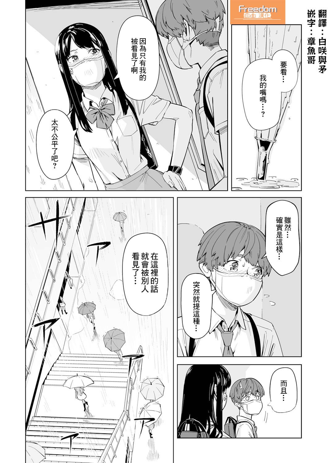 《你和我的嘴唇》漫画最新章节第2话免费下拉式在线观看章节第【7】张图片