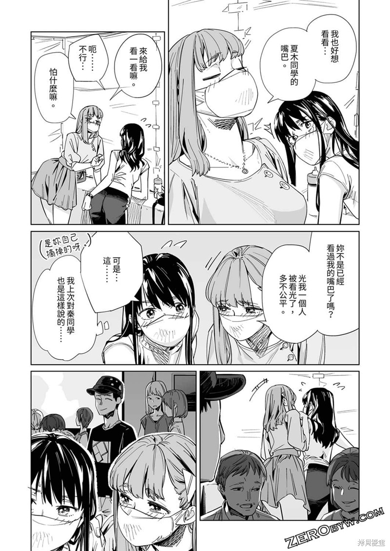 《你和我的嘴唇》漫画最新章节第20话免费下拉式在线观看章节第【21】张图片