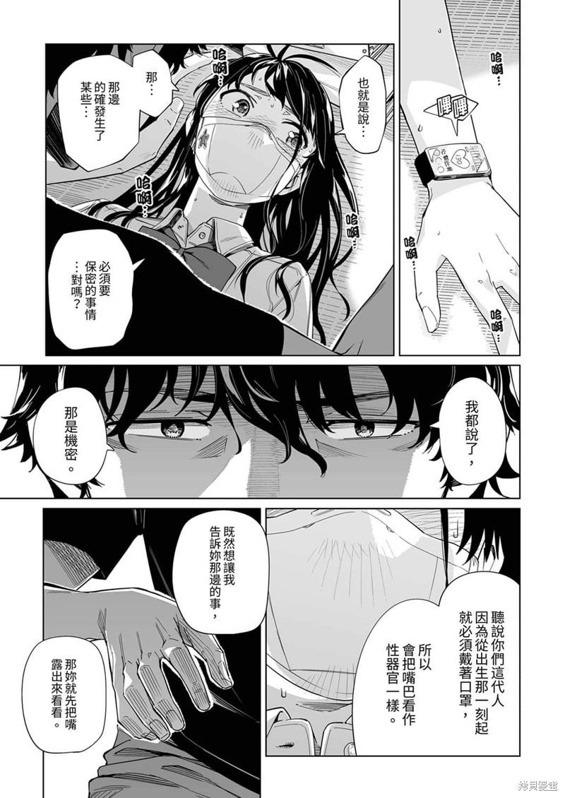 《你和我的嘴唇》漫画最新章节第8话免费下拉式在线观看章节第【2】张图片