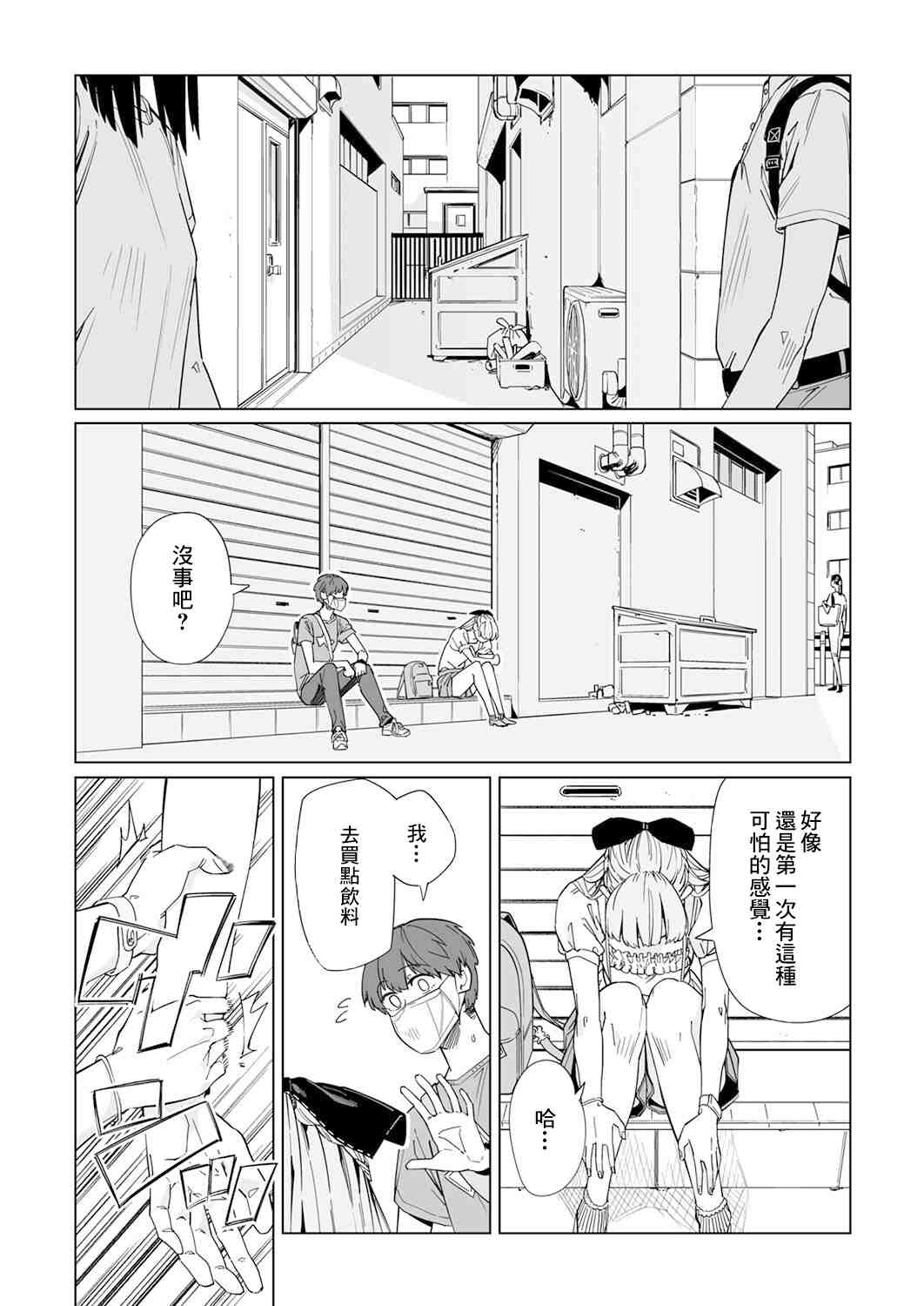 《你和我的嘴唇》漫画最新章节第6话免费下拉式在线观看章节第【11】张图片