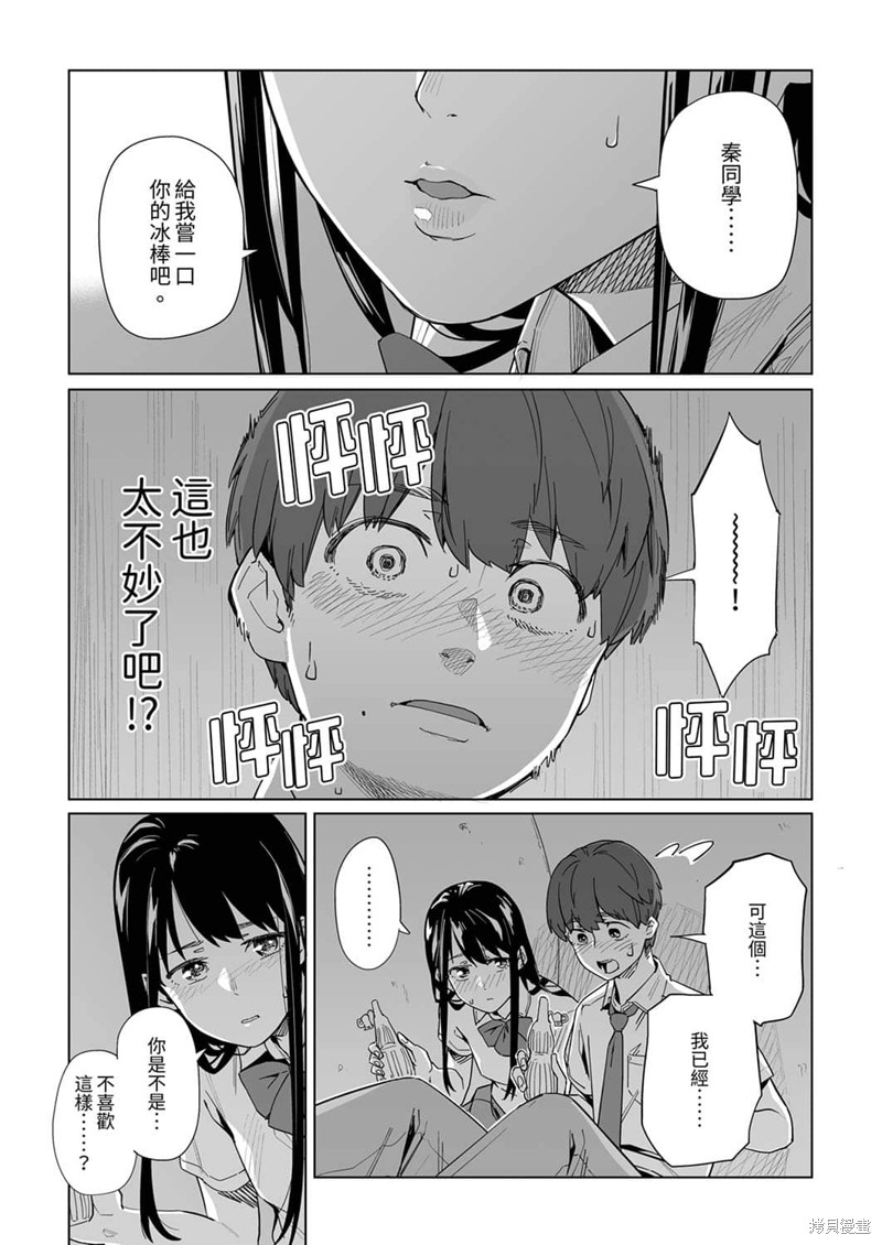 《你和我的嘴唇》漫画最新章节第16话免费下拉式在线观看章节第【3】张图片