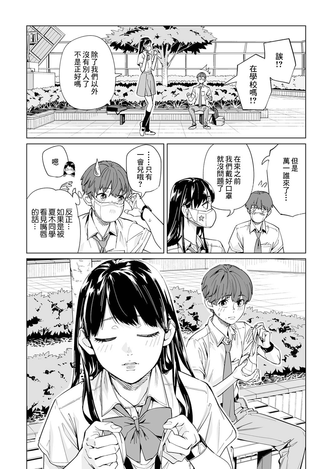 《你和我的嘴唇》漫画最新章节第5话免费下拉式在线观看章节第【7】张图片