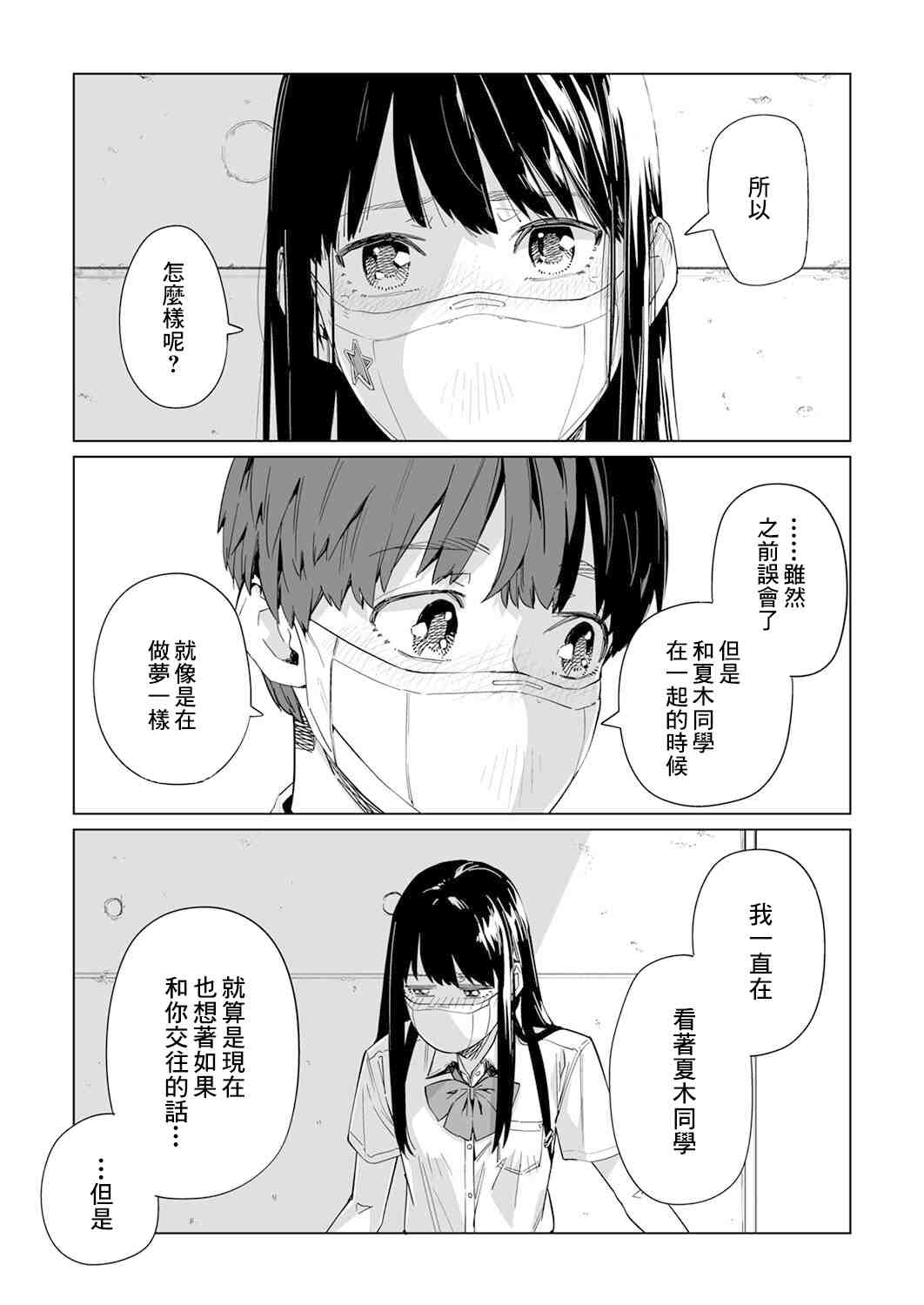 《你和我的嘴唇》漫画最新章节第6话免费下拉式在线观看章节第【24】张图片