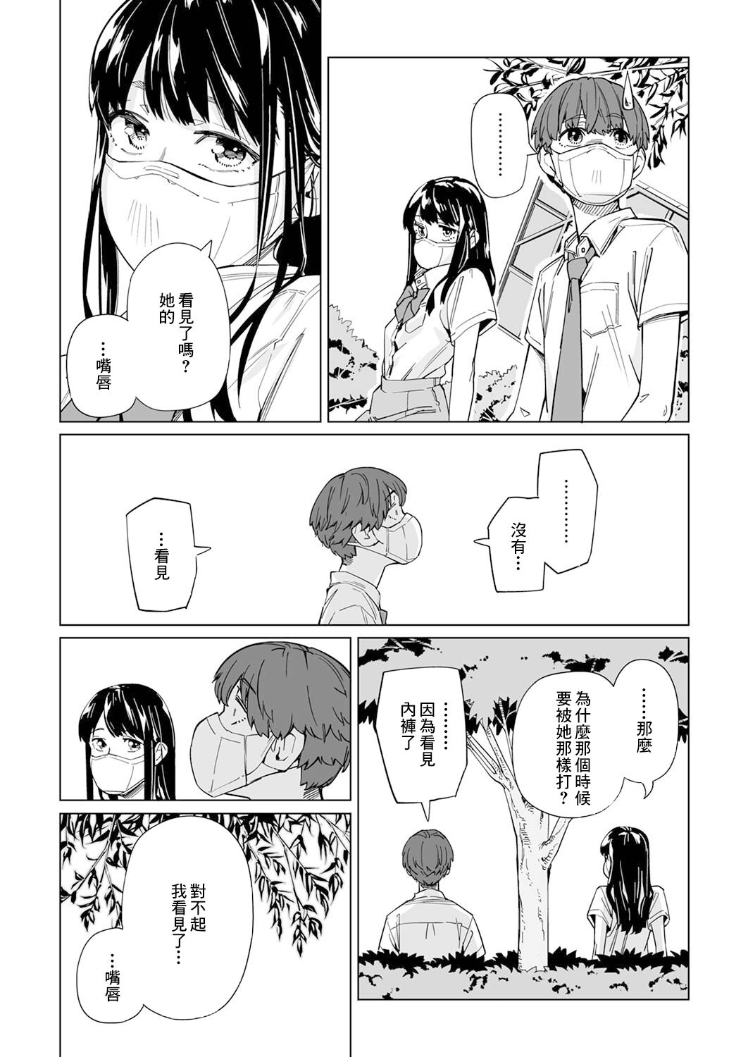 《你和我的嘴唇》漫画最新章节第5话免费下拉式在线观看章节第【5】张图片