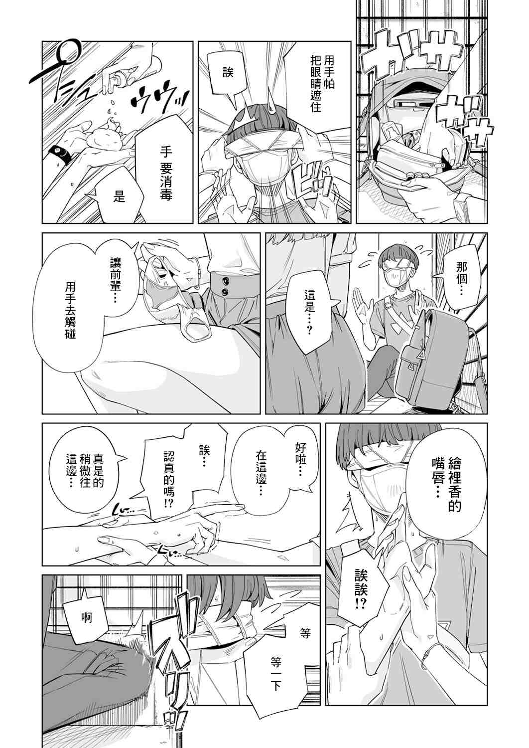 《你和我的嘴唇》漫画最新章节第6话免费下拉式在线观看章节第【18】张图片