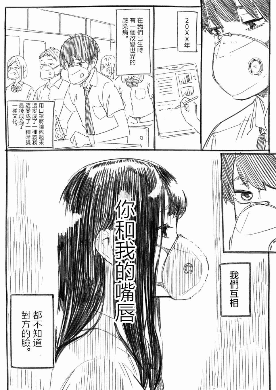 《你和我的嘴唇》漫画最新章节第1话免费下拉式在线观看章节第【1】张图片