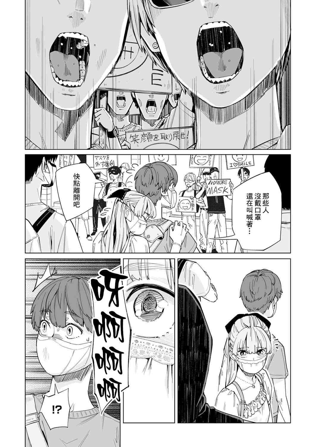 《你和我的嘴唇》漫画最新章节第6话免费下拉式在线观看章节第【4】张图片