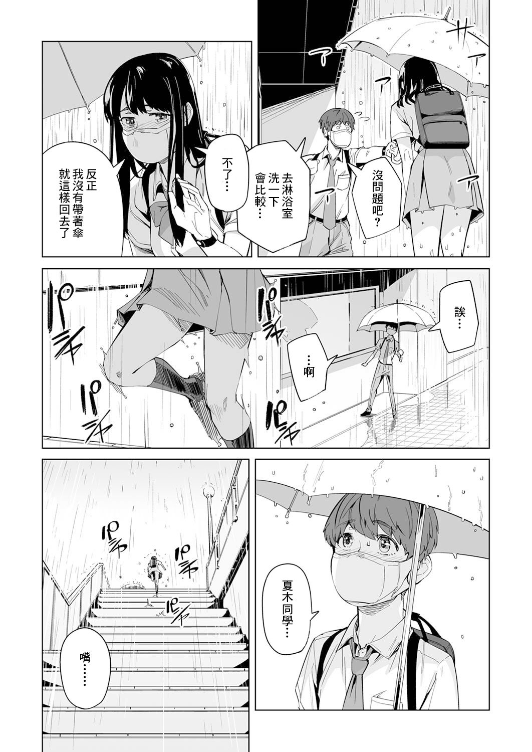 《你和我的嘴唇》漫画最新章节第2话免费下拉式在线观看章节第【13】张图片