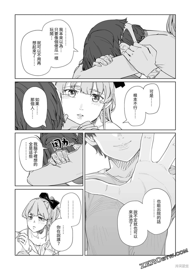 《你和我的嘴唇》漫画最新章节第14话免费下拉式在线观看章节第【24】张图片