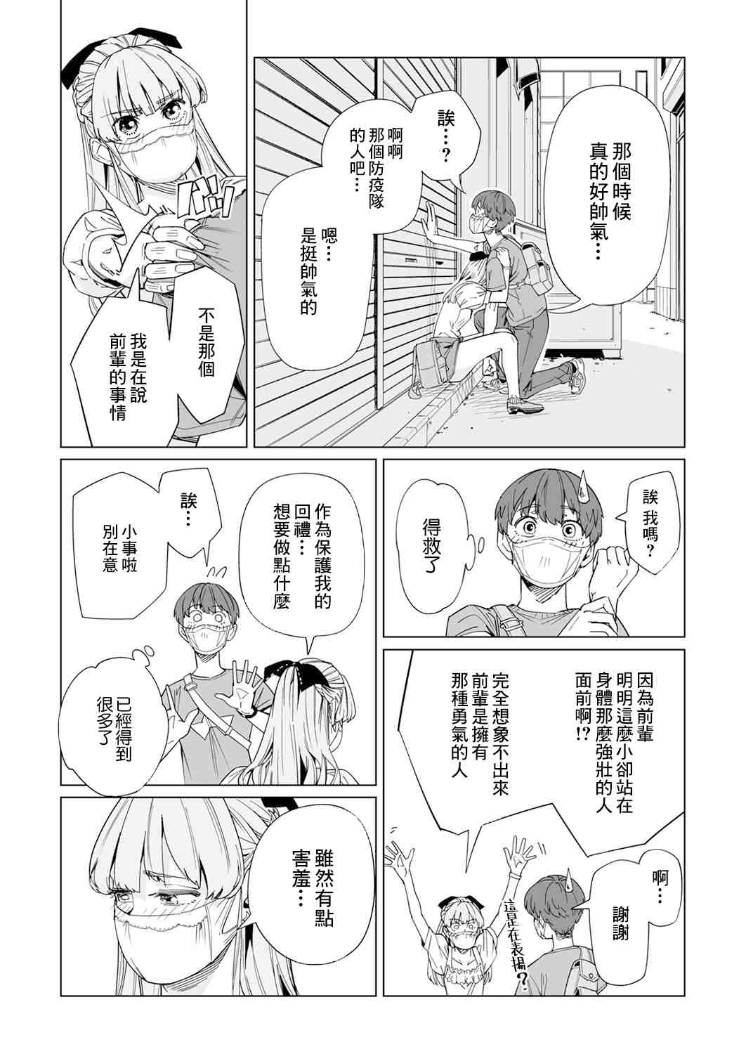 《你和我的嘴唇》漫画最新章节第6话免费下拉式在线观看章节第【14】张图片