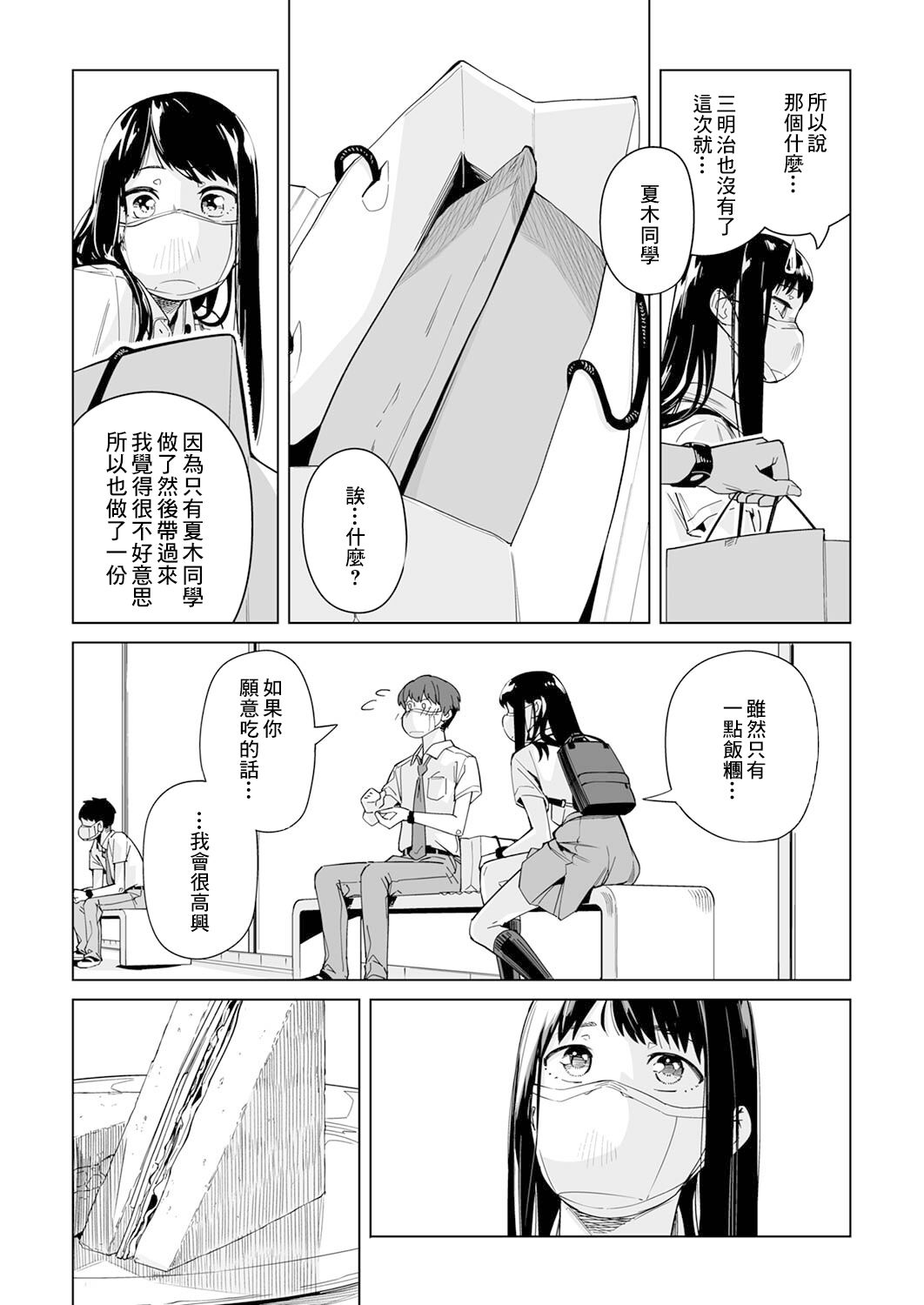 《你和我的嘴唇》漫画最新章节第3话免费下拉式在线观看章节第【10】张图片