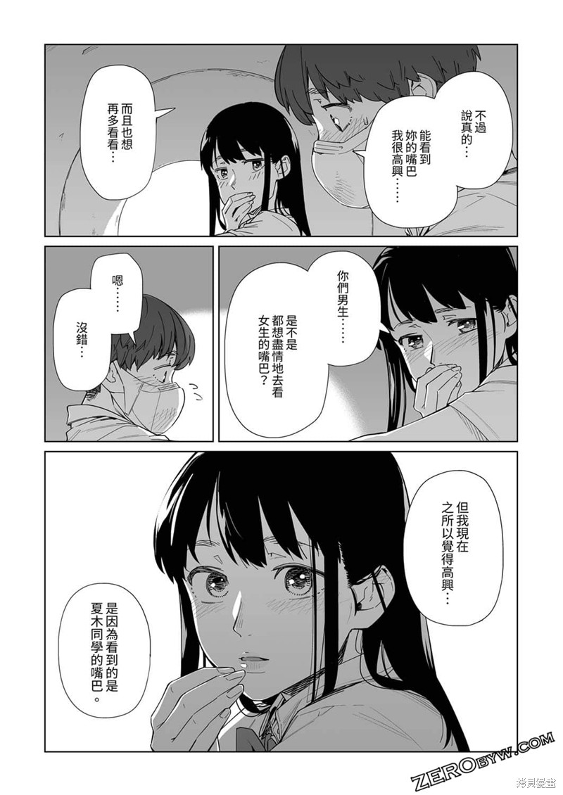 《你和我的嘴唇》漫画最新章节第15话免费下拉式在线观看章节第【21】张图片