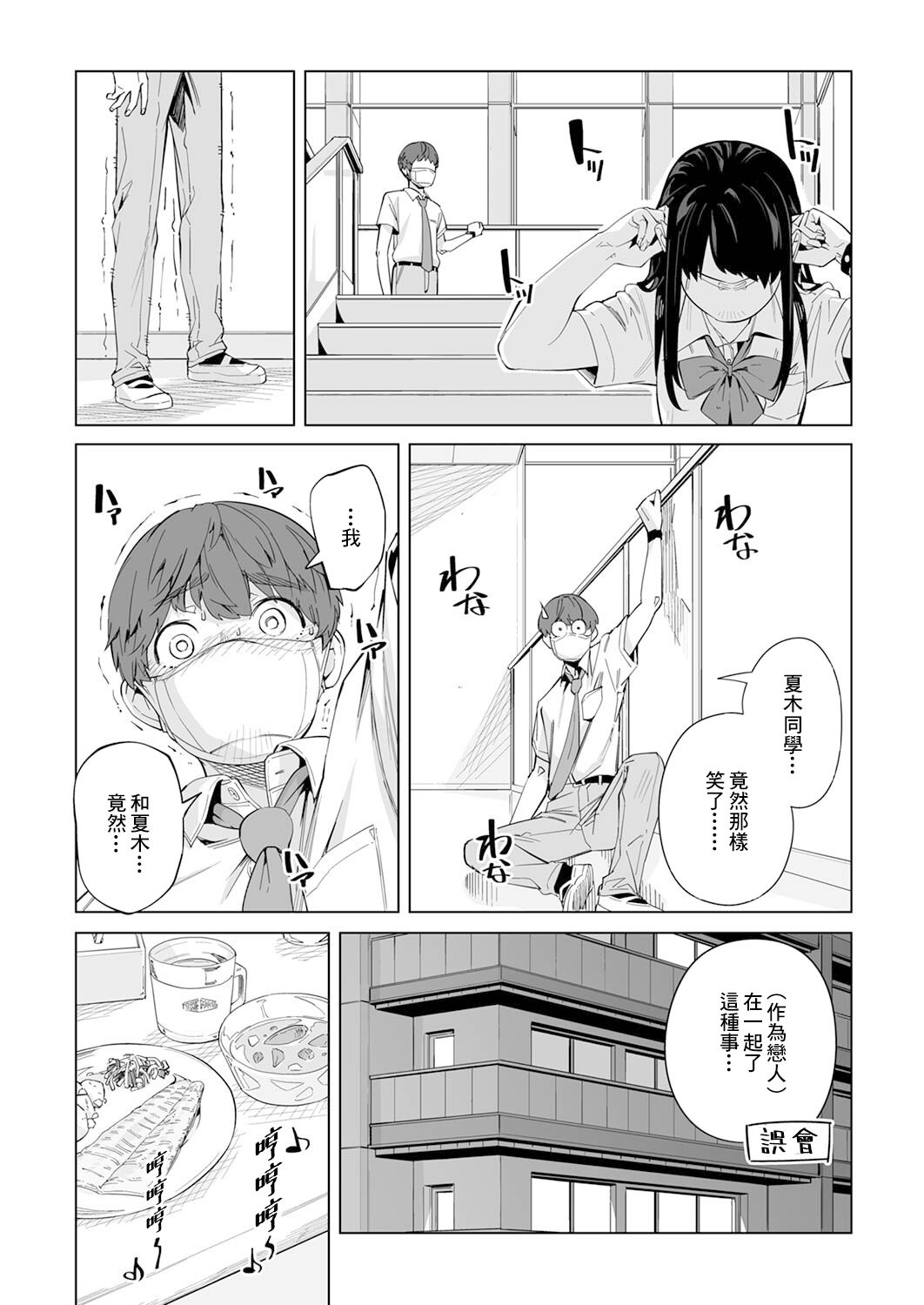 《你和我的嘴唇》漫画最新章节第2话免费下拉式在线观看章节第【22】张图片