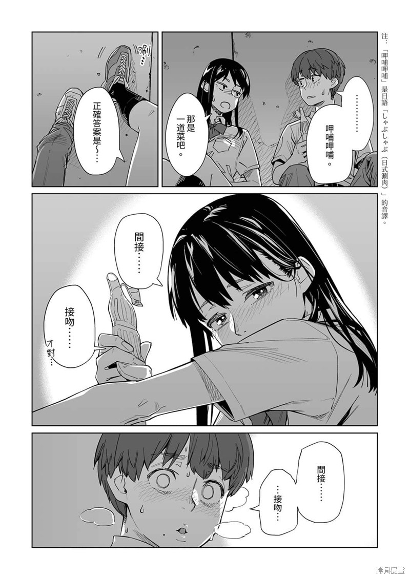 《你和我的嘴唇》漫画最新章节第16话免费下拉式在线观看章节第【7】张图片