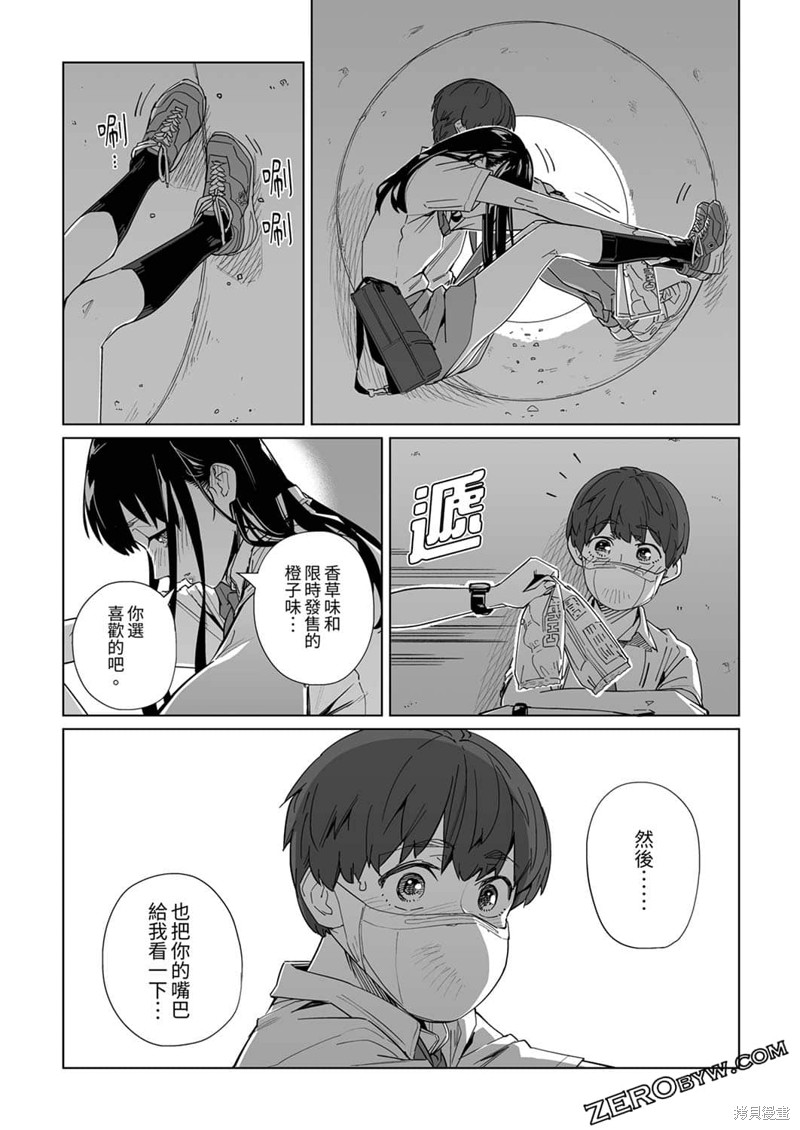 《你和我的嘴唇》漫画最新章节第15话免费下拉式在线观看章节第【22】张图片