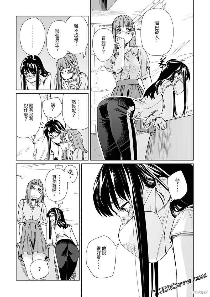 《你和我的嘴唇》漫画最新章节第20话免费下拉式在线观看章节第【20】张图片