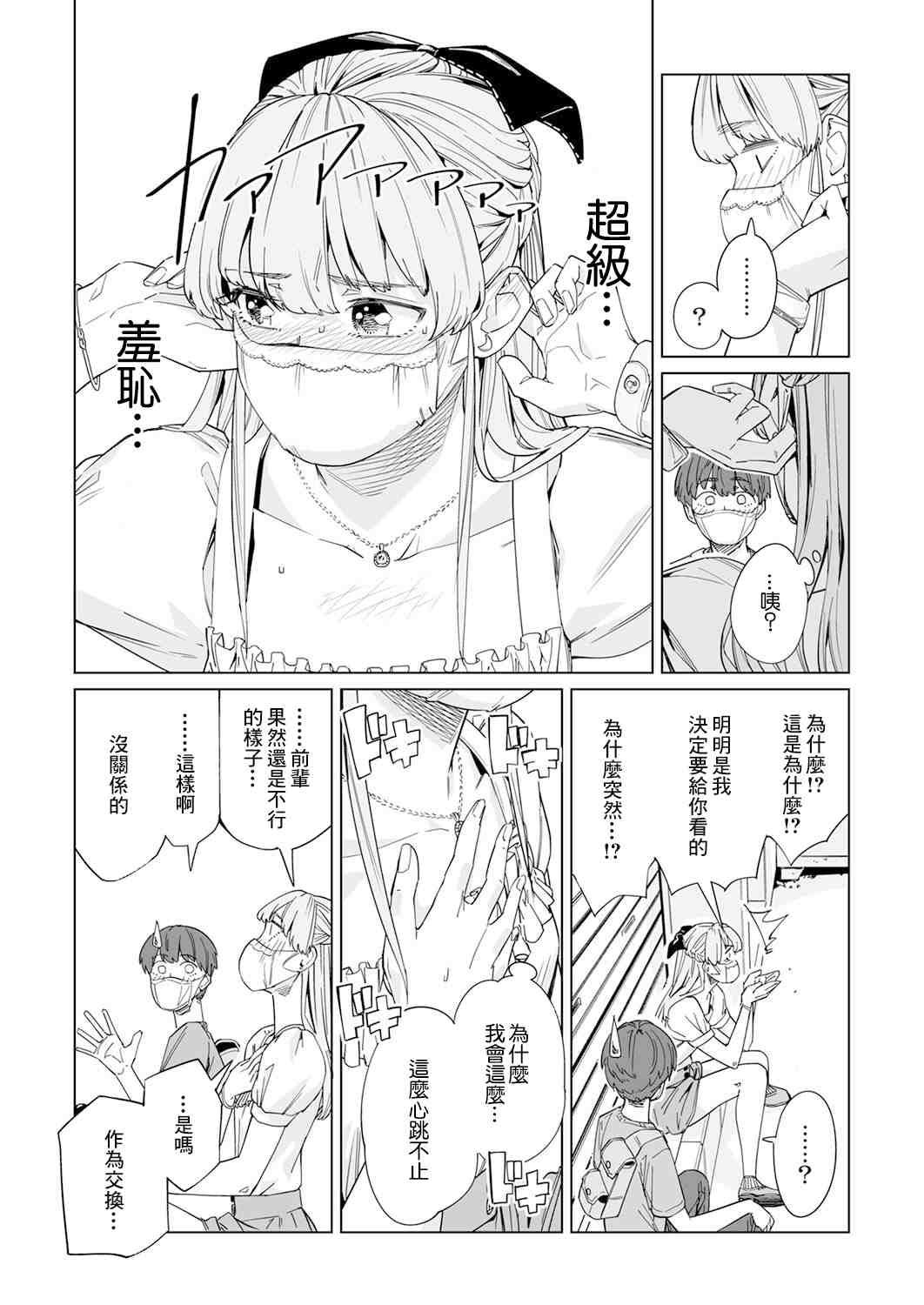 《你和我的嘴唇》漫画最新章节第6话免费下拉式在线观看章节第【17】张图片