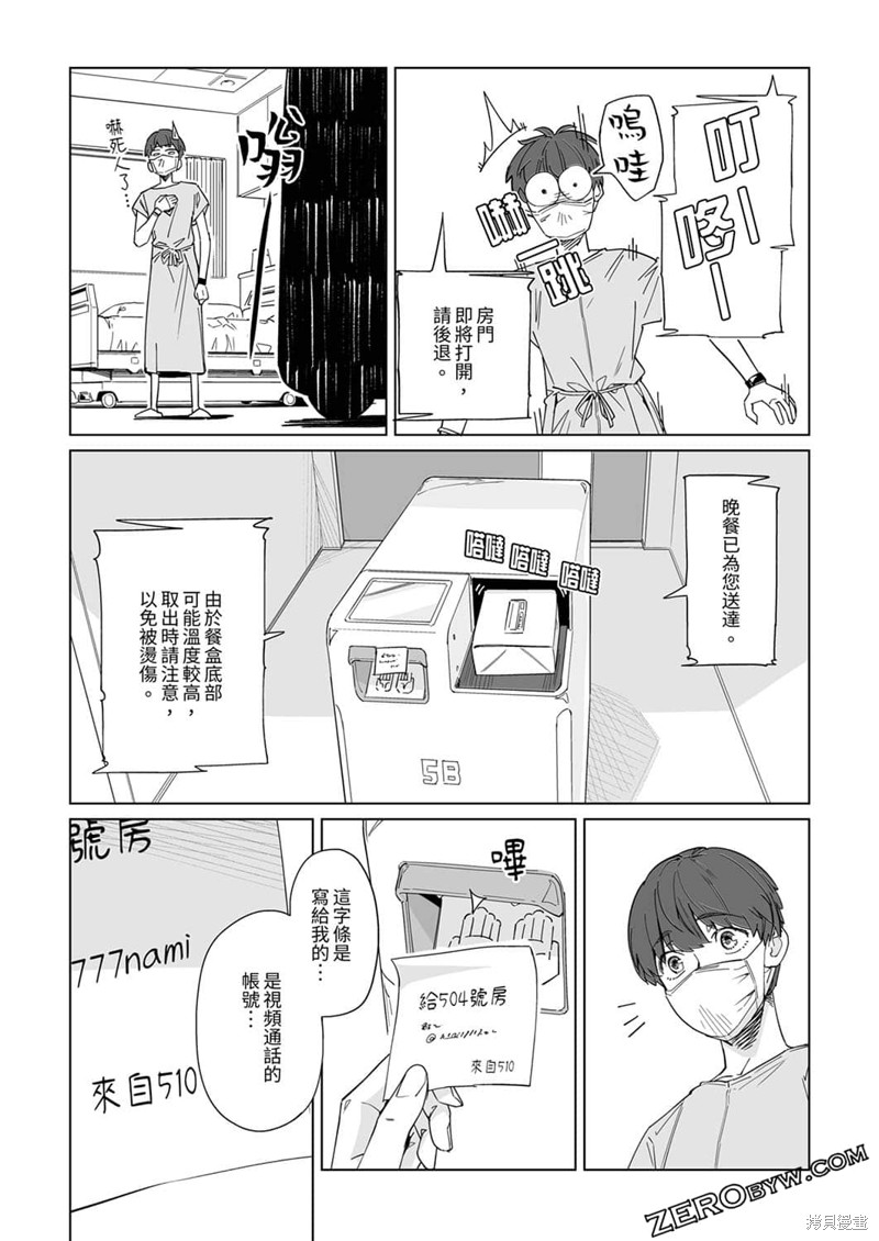 《你和我的嘴唇》漫画最新章节第8话免费下拉式在线观看章节第【12】张图片