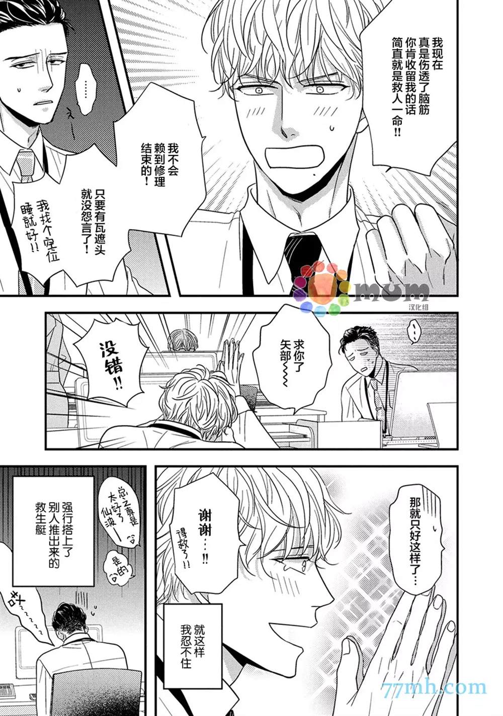 《轻点 别欺负我》漫画最新章节第1话免费下拉式在线观看章节第【20】张图片