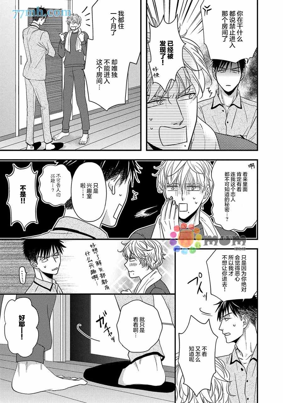 《轻点 别欺负我》漫画最新章节第3话免费下拉式在线观看章节第【2】张图片