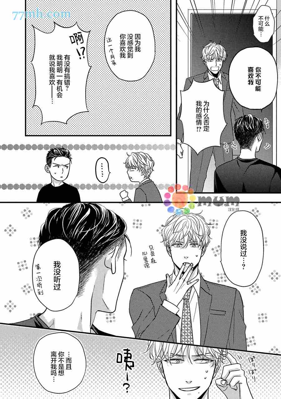 《轻点 别欺负我》漫画最新章节第5话免费下拉式在线观看章节第【26】张图片