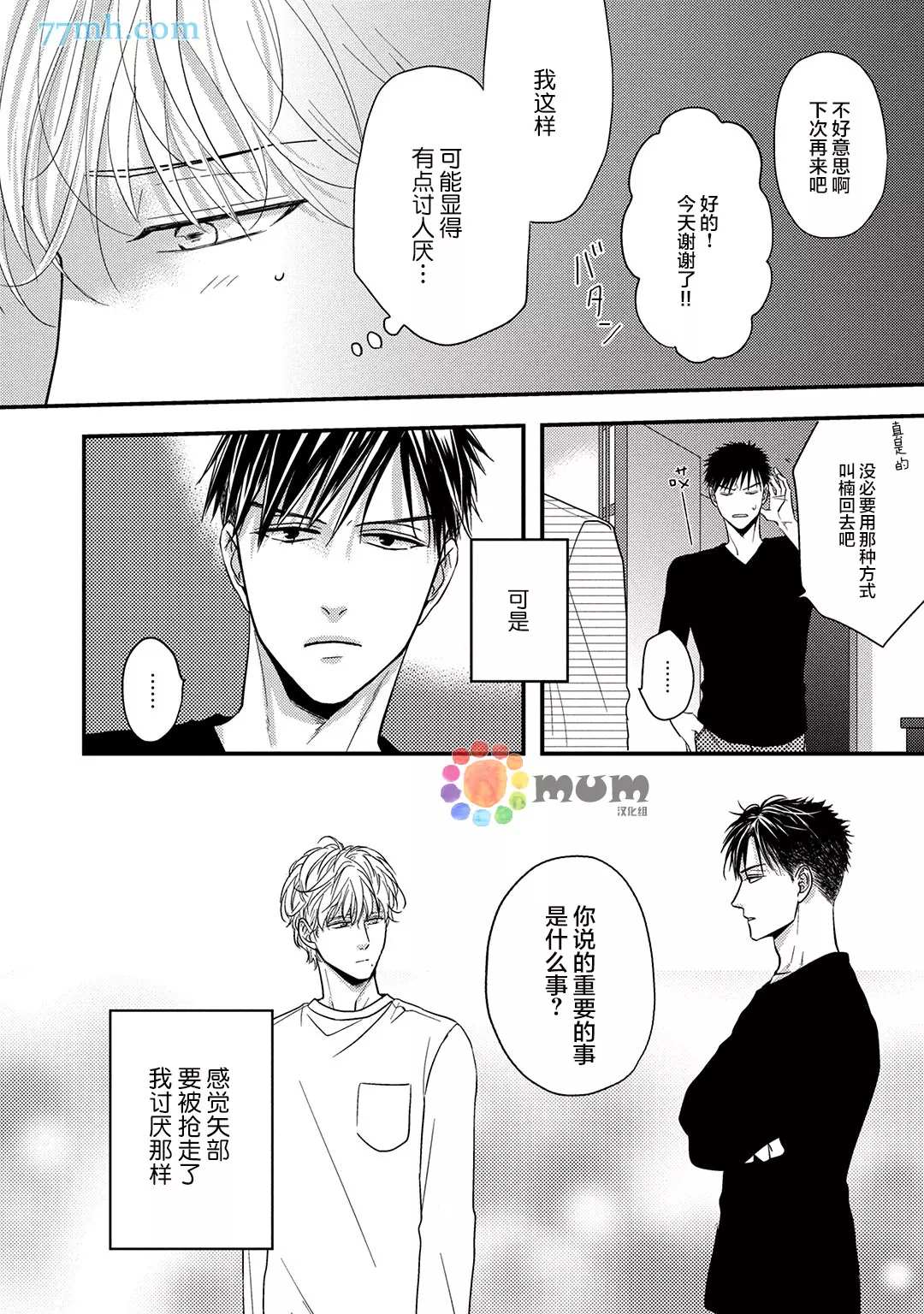 《轻点 别欺负我》漫画最新章节第4话免费下拉式在线观看章节第【20】张图片