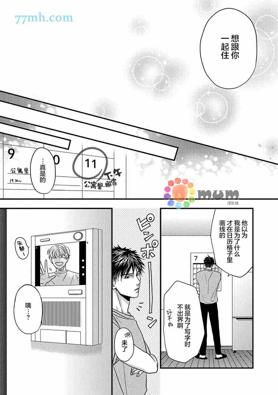 《轻点 别欺负我》漫画最新章节第5话免费下拉式在线观看章节第【41】张图片