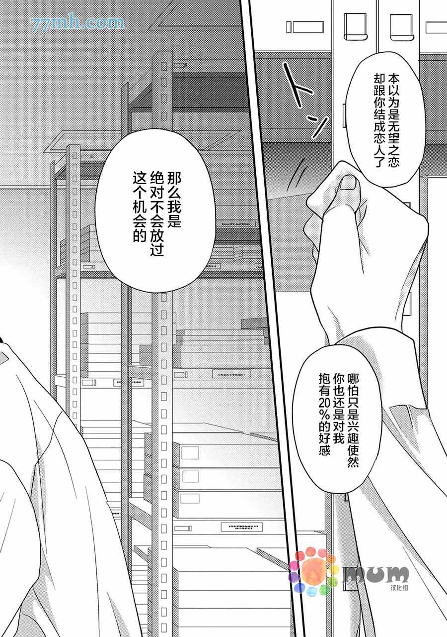 《轻点 别欺负我》漫画最新章节第2话免费下拉式在线观看章节第【18】张图片