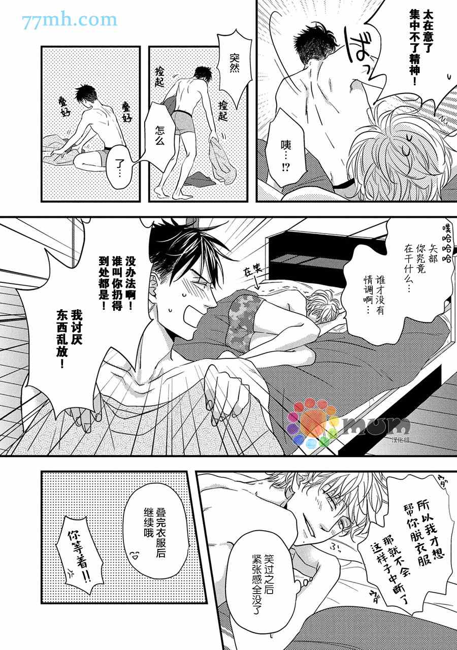 《轻点 别欺负我》漫画最新章节第2话免费下拉式在线观看章节第【28】张图片