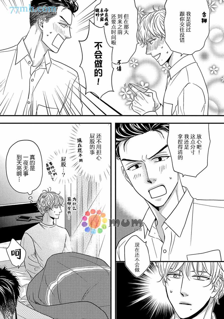 《轻点 别欺负我》漫画最新章节第2话免费下拉式在线观看章节第【5】张图片