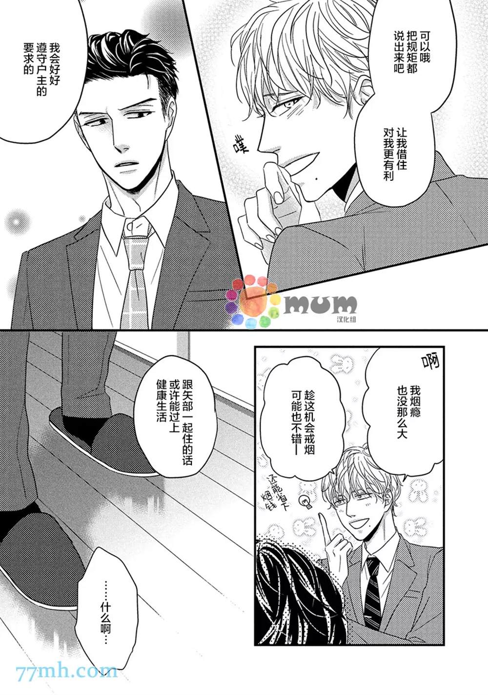 《轻点 别欺负我》漫画最新章节第1话免费下拉式在线观看章节第【28】张图片