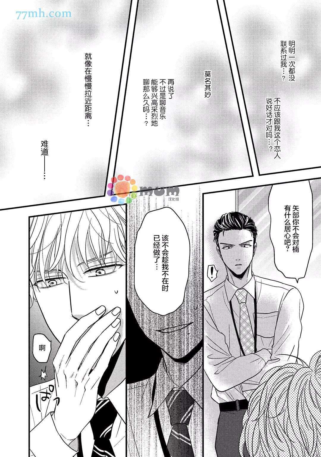 《轻点 别欺负我》漫画最新章节第4话免费下拉式在线观看章节第【32】张图片